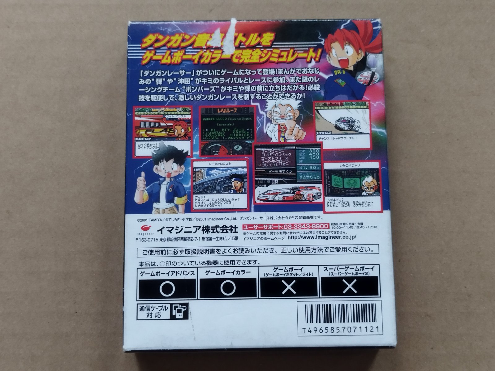 恐らく未使用】激走!ダンガンレーサー 音速バスターDANGAN弾 箱説有 GB