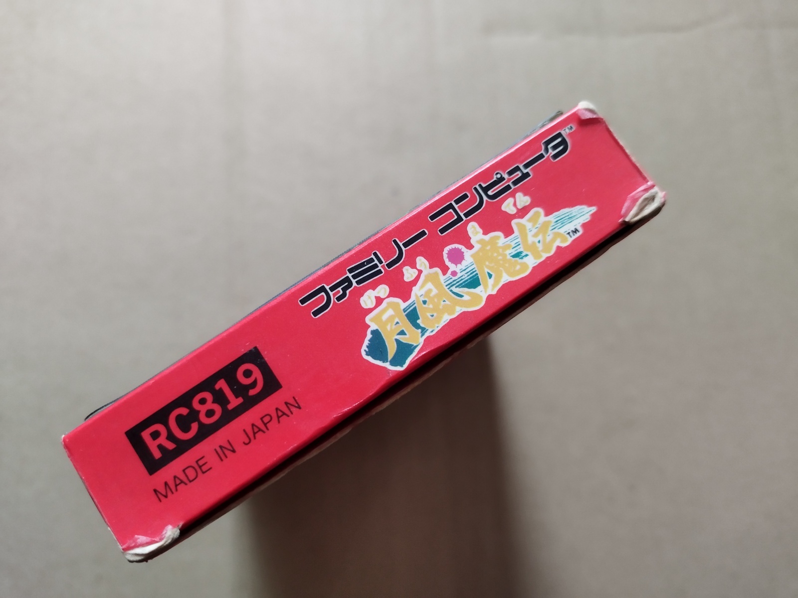 月風魔伝 箱説有 FCファミコン【7m6】 - 遊戯屋