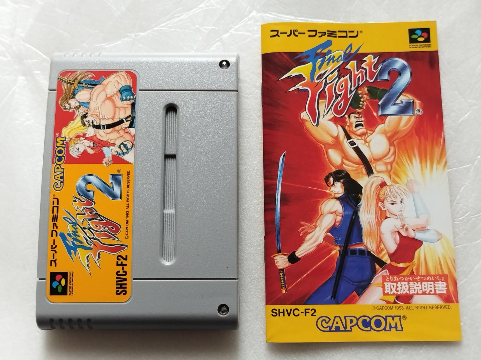 美品評価価格】ファイナルファイト2 葉書箱説有 SFCスーパーファミコン