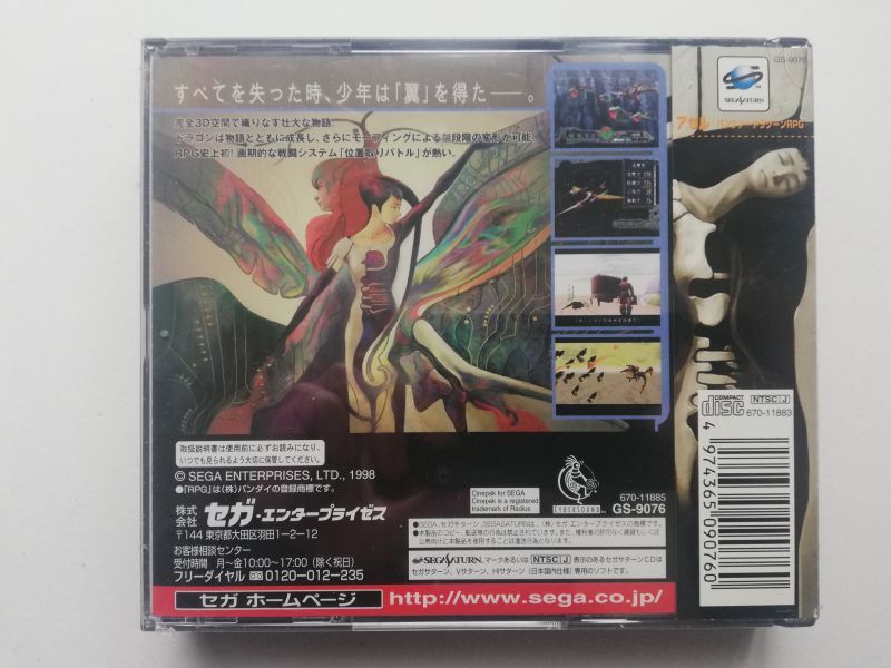 AZEL アゼル パンツァードラグーンRPG 新品未開封 SSセガサターン - 遊戯屋