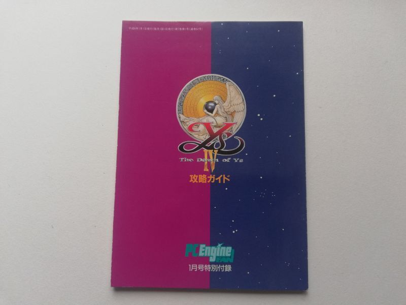 イースIV The Dawn Of Ys 攻略ガイド PCエンジンFAN付録 - 遊戯屋