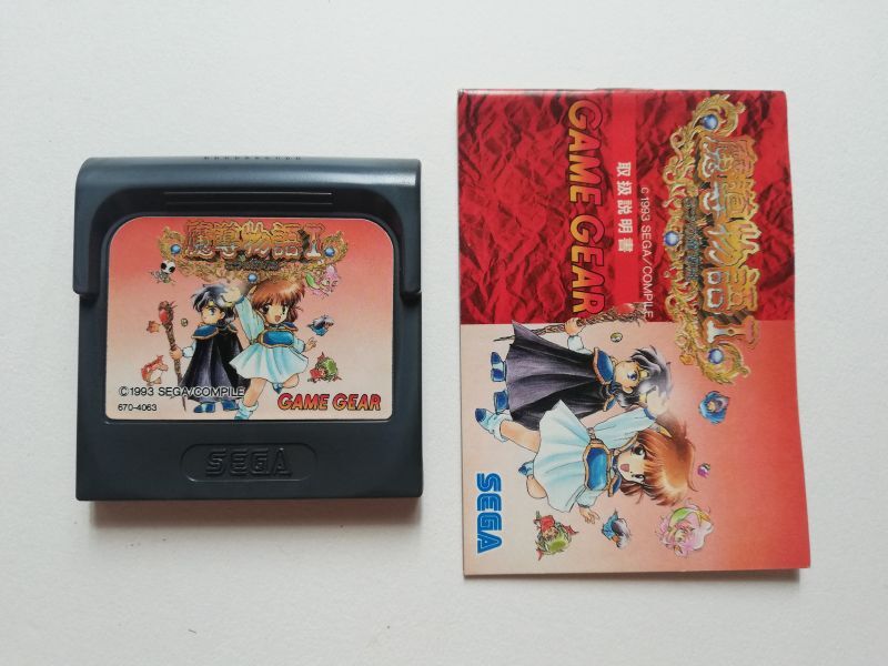 魔導物語I 3つの魔導球 箱説有 GGゲームギア - 遊戯屋