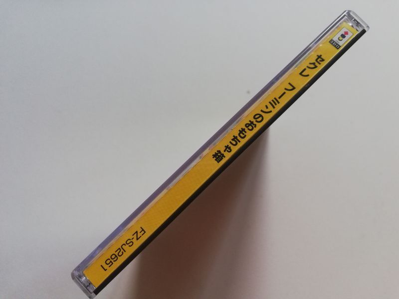 セクレ フーミンのおもちゃ箱 葉書箱説有 3DO - 遊戯屋