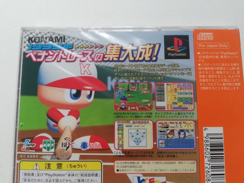 実況パワフルプロ野球 99決定版 新品未開封 PS1プレイステーション