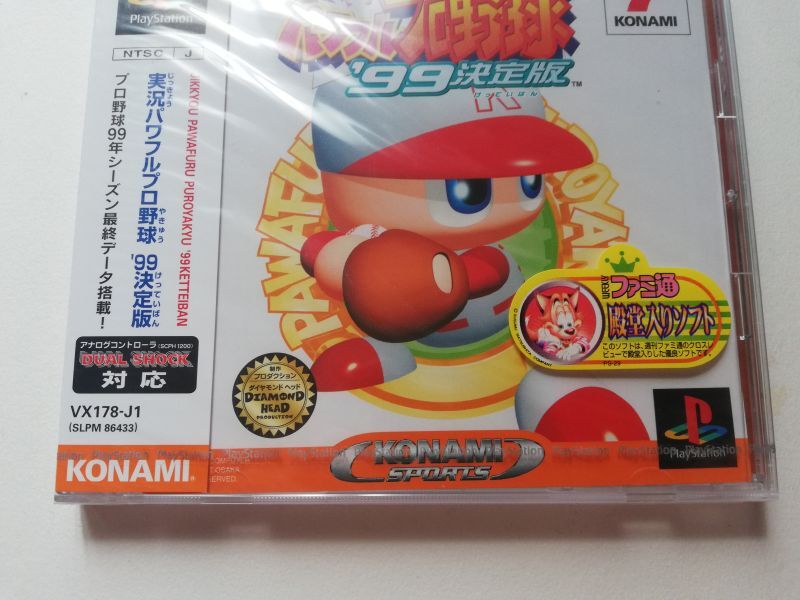 実況パワフルプロ野球 99決定版 新品未開封 PS1プレイステーション