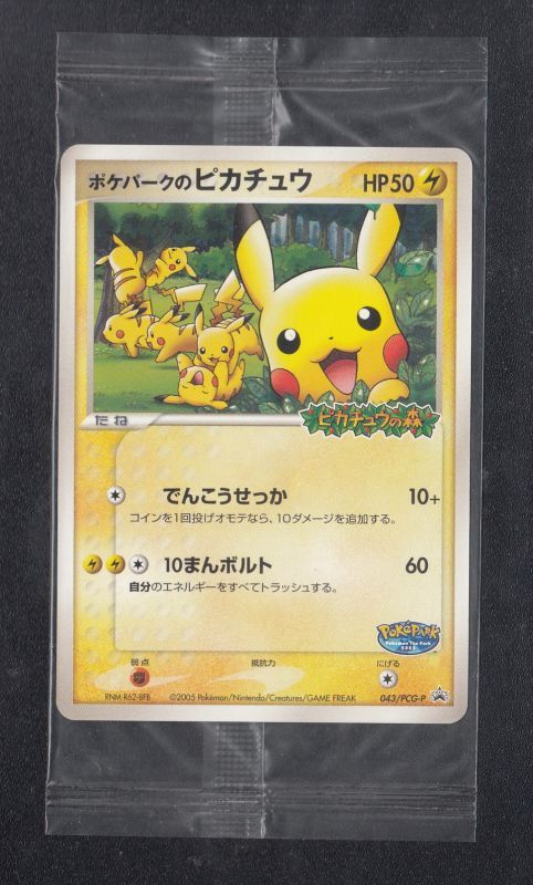 ポケパークのピカチュウ 未開封 ポケモンカード 管理8h5 - 遊戯屋