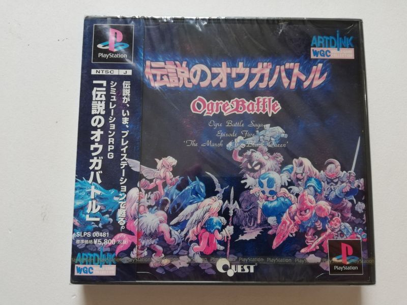 伝説のオウガバトル 新品未開封 PS1プレイステーション 管理4h4 - 遊戯屋
