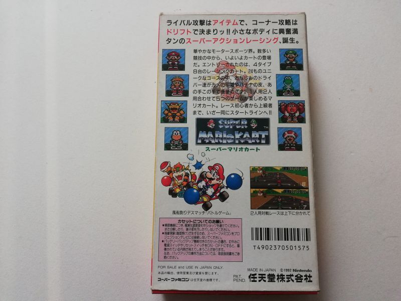 スーパーマリオカート 箱説有 SFCスーパーファミコン 管理4N7 - 遊戯屋