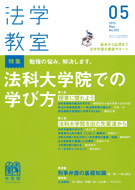 法学教室 2013年5月号(No.392) | 有斐閣