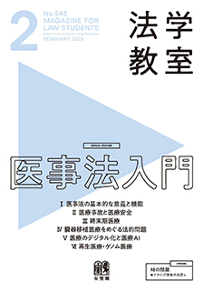法学教室バックナンバー一覧 | 有斐閣