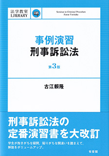 法学教室から生まれた本 | 法学教室とは｜有斐閣