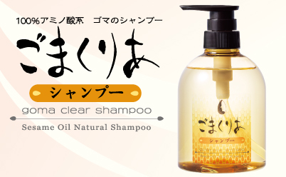 ごまくりあシャンプー 500ml | 「ゆい」 天然素材で素肌力を高める