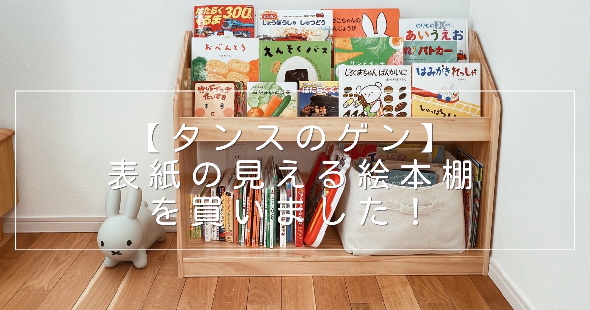 表紙の見える絵本棚⭐︎美品！木製、幅90センチ 楽天市場】絵本ラック