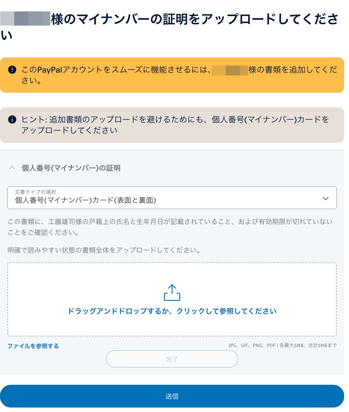 PayPalから「マイナンバーをご確認ください」というメール。マイ