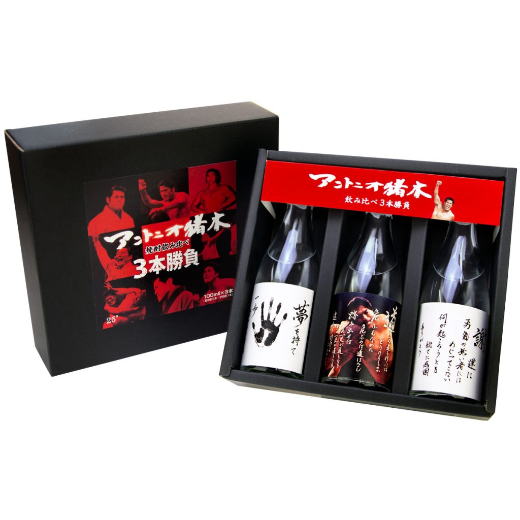 アントニオ猪木 飲み比べ3本勝負 | 西の誉銘醸WEBサイト