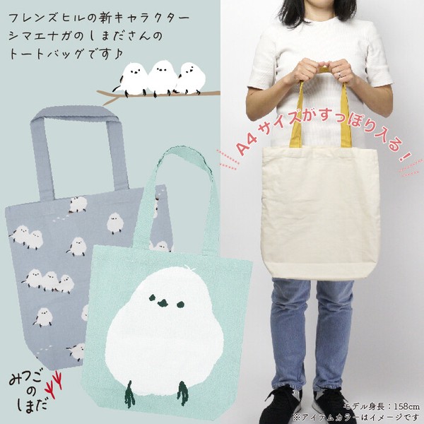 シマエナガ・ラージしまだトートバッグ軽くて大容量/ブルー