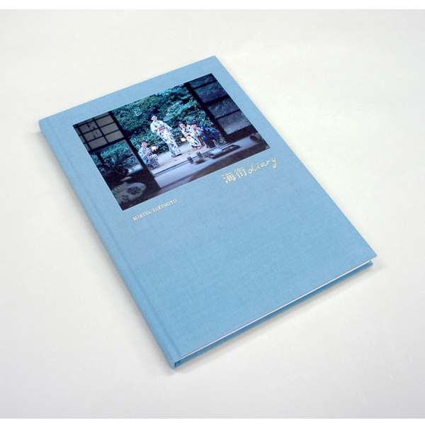 写真集 「海街diary」 | ゆめ画材