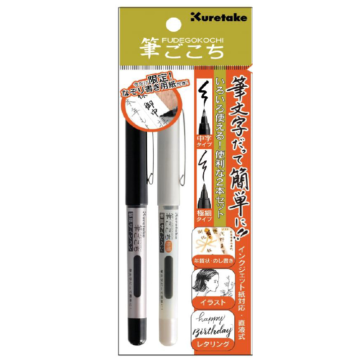 呉竹 筆ごこち 筆ごこち 極細 2本セット なぞり書き用氏付き ECC177