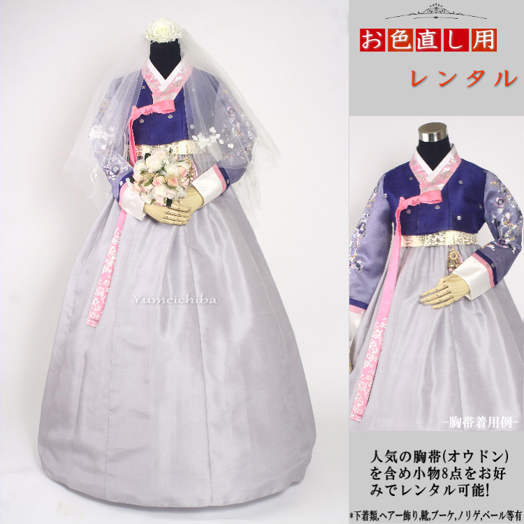 i-s160c229-お色直し用チマチョゴリ-サイズ-身長146～156cmバスト84