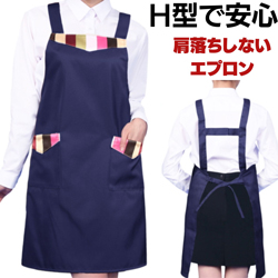 韓国セットンエプロン H型ワークエプロン(フリーサイズ) ネイビー
