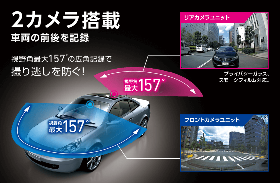 SN-TW80d｜ドライブレコーダー｜Yupiteru(ユピテル)