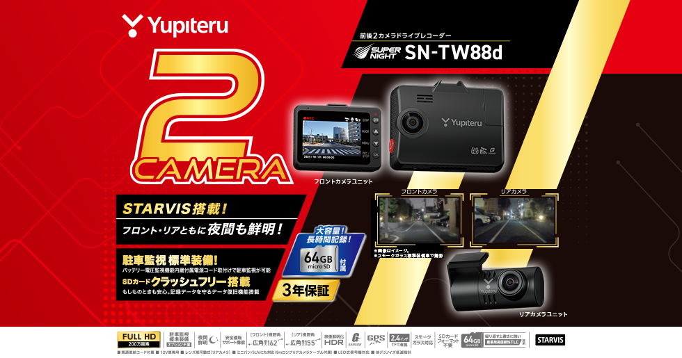 SN-TW88d｜ドライブレコーダー｜Yupiteru(ユピテル)