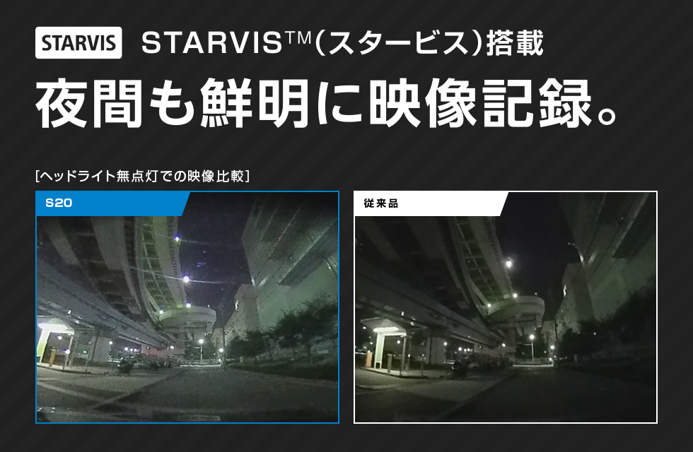 S20｜車載監視カメラ＆ドライブレコーダー｜Yupiteru(ユピテル)