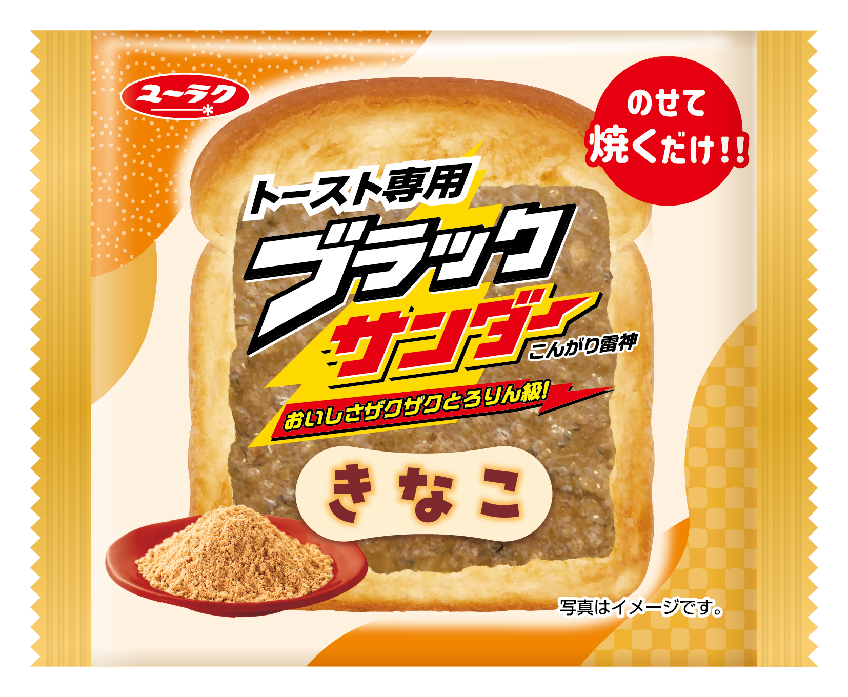 公式SHOP限定「トースト専用ブラックサンダーきなこ」再販売