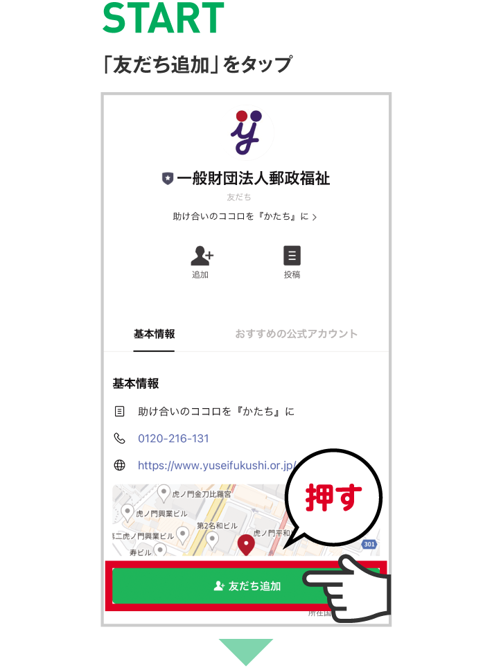 郵政福祉LINE公式アカウントはじめました！ | お知らせ | 一般財団法人