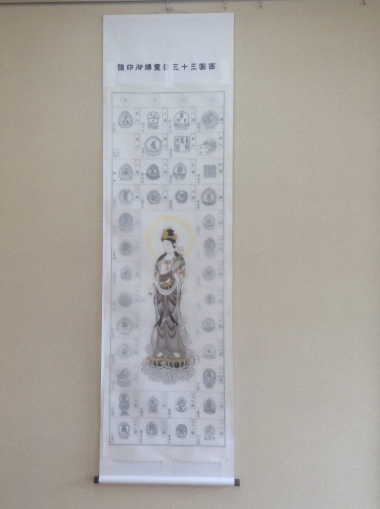 西国三十三箇所納経軸 – 札所0番店長の時々日記