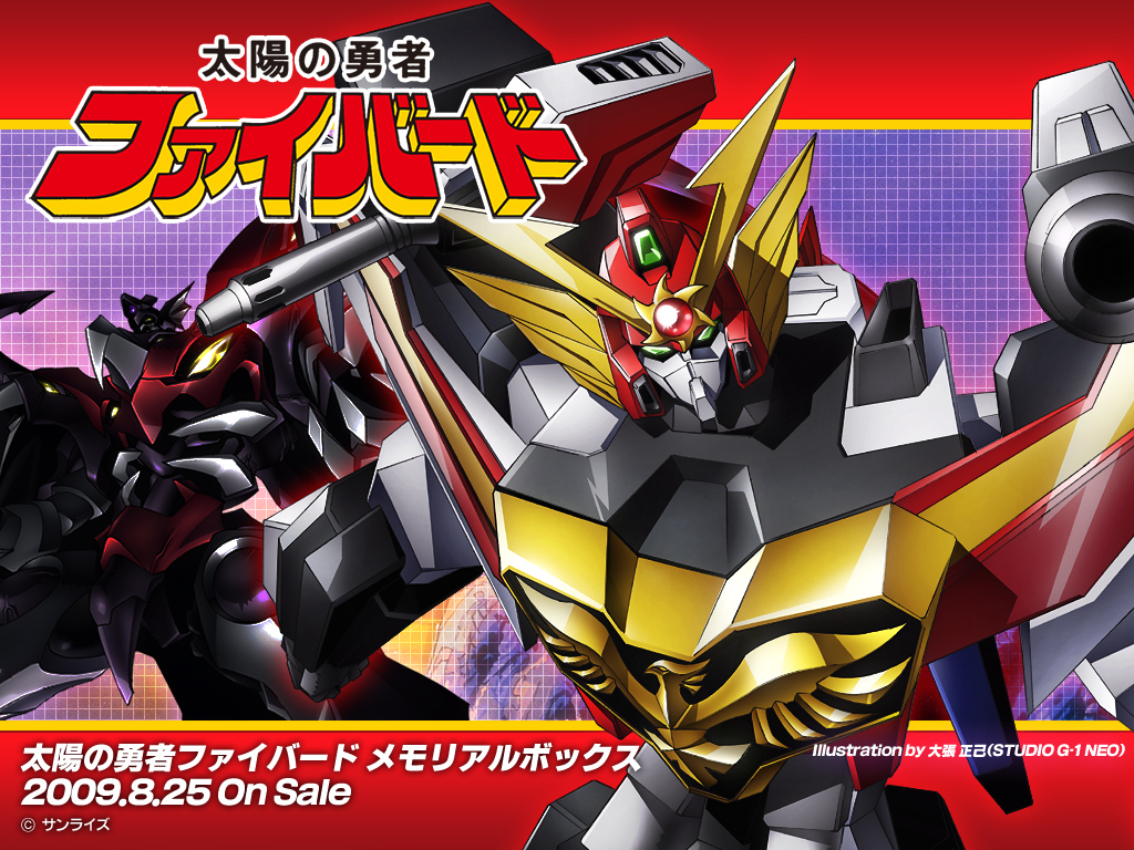 太陽の勇者ファイバード メモリアルボックス 2009.8.25 ON SALE!!