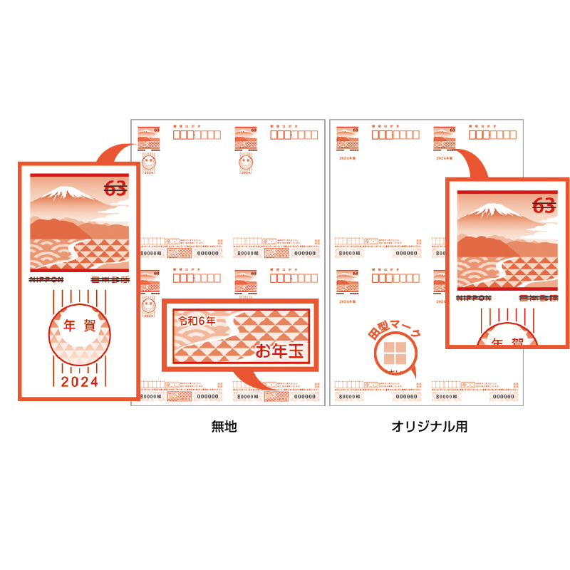 切手・趣味の通信販売｜スタマガネット 令和6年用年賀はがき四面連刷