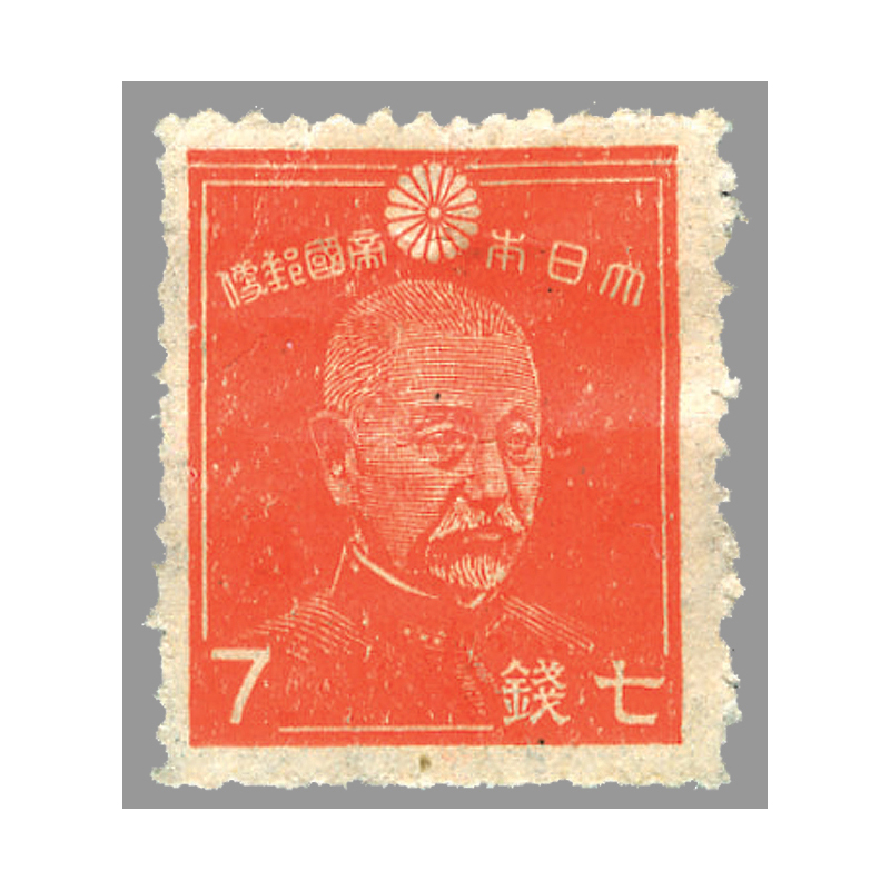 切手・趣味の通信販売｜スタマガネット 第2次昭和 東郷7銭: 日本切手