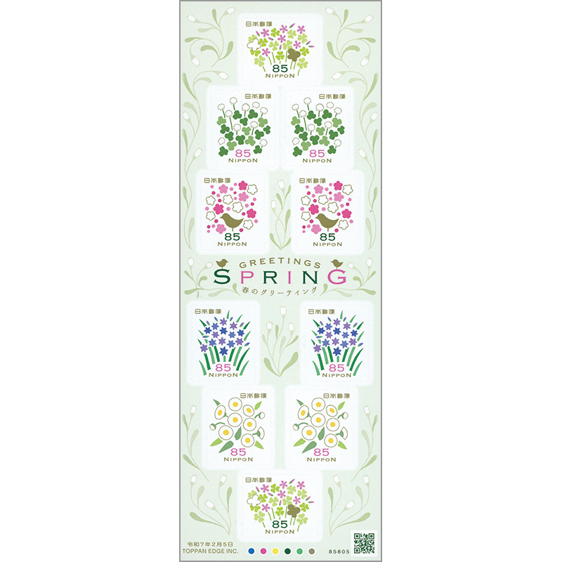 切手・趣味の通信販売｜スタマガネット 25年春のグリーティング85円