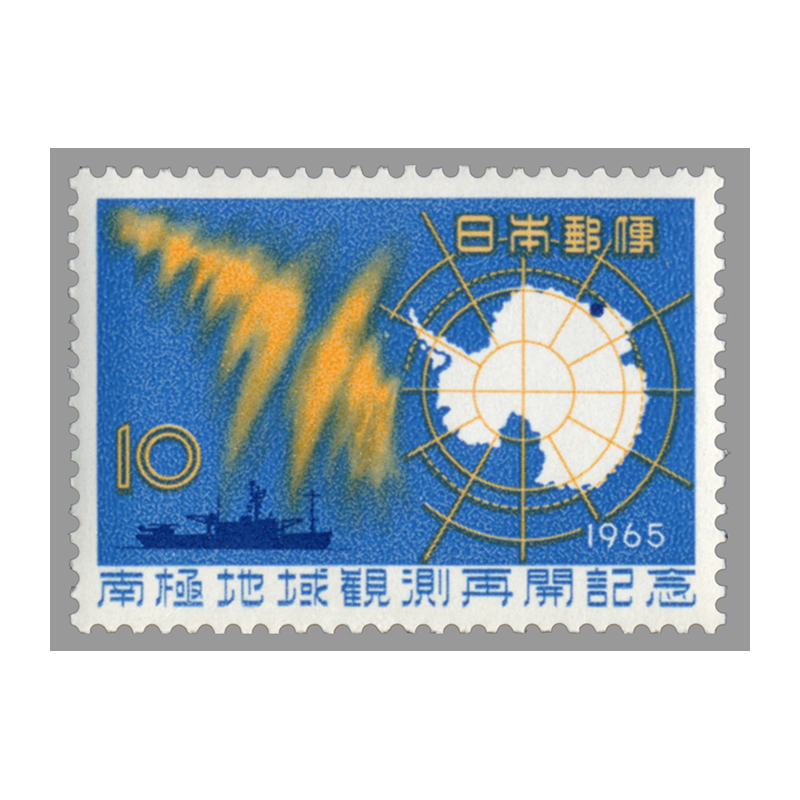 切手・趣味の通信販売｜スタマガネット 南極地域観測再開: 日本切手