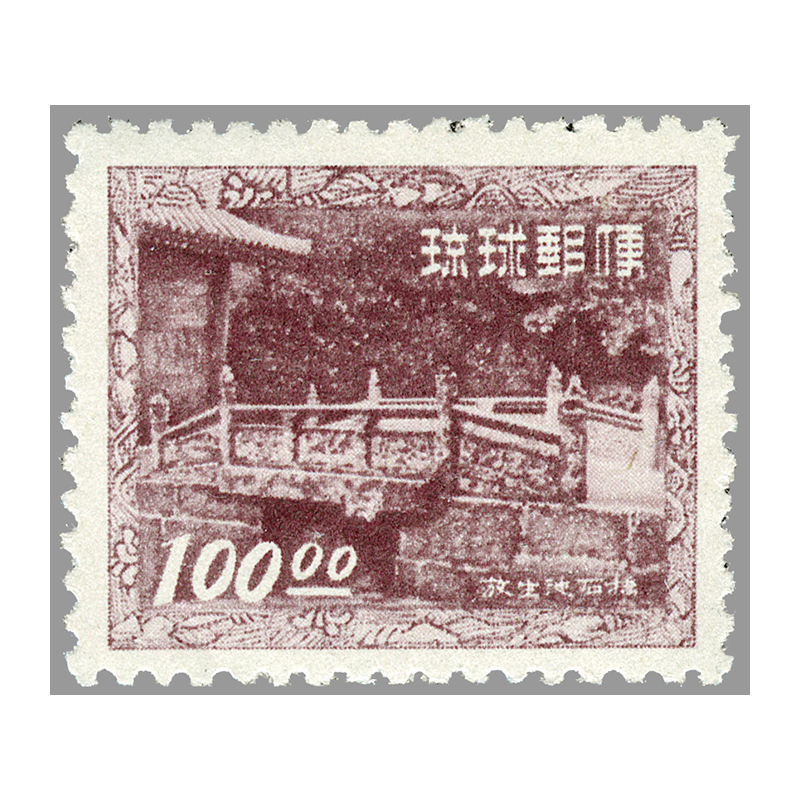 切手・趣味の通信販売｜スタマガネット ＜沖縄＞文化財シリーズ＜建造