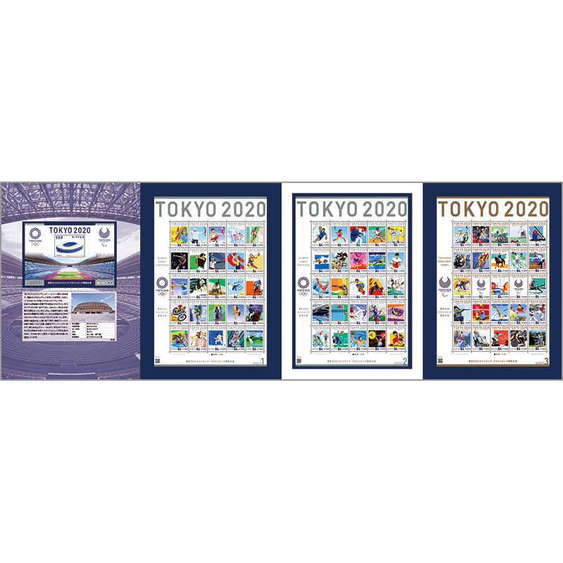 切手・趣味の通信販売｜スタマガネット 東京2020オリンピック