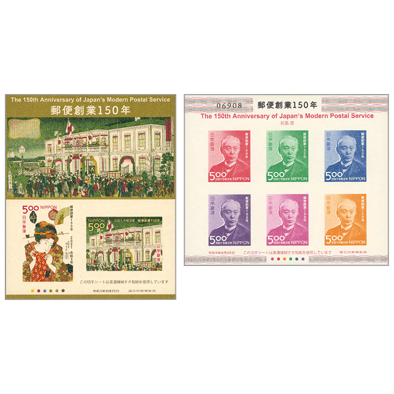 切手・趣味の通信販売｜スタマガネット 郵便創業150年切手帳（特別版