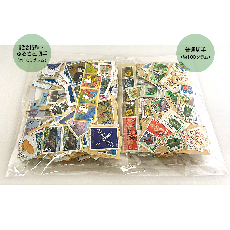 切手・趣味の通信販売｜スタマガネット 日本切手ミクスチャー（200g