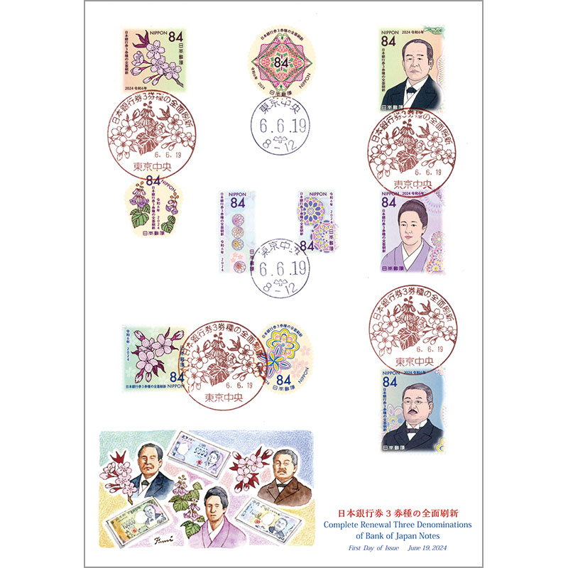 切手・趣味の通信販売｜スタマガネット 日本銀行券3券種の全面刷新