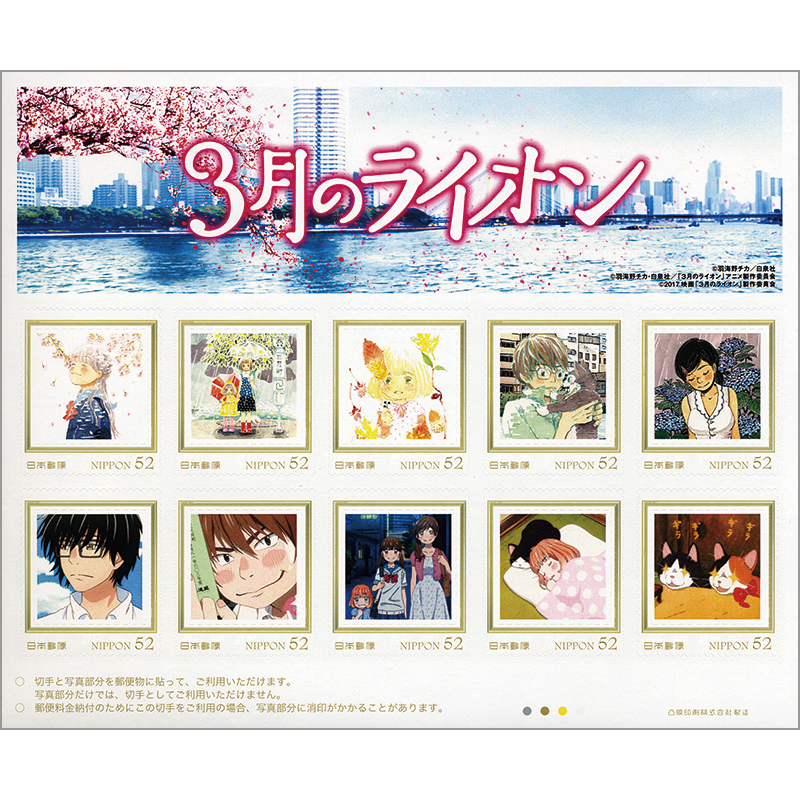 切手・趣味の通信販売｜スタマガネット 3月のライオン フレーム切手