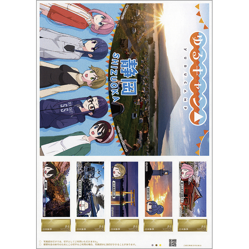 切手・趣味の通信販売｜スタマガネット ゆるキャン△ SEASON2 静岡ver