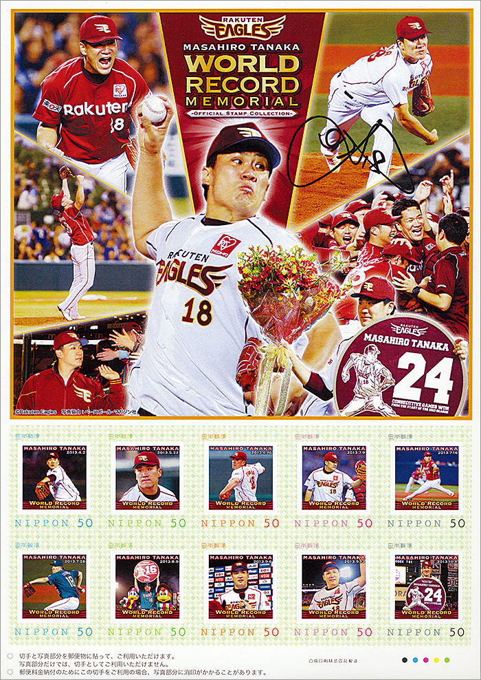 切手・趣味の通信販売｜スタマガネット 田中将大 連勝記録記念フレーム