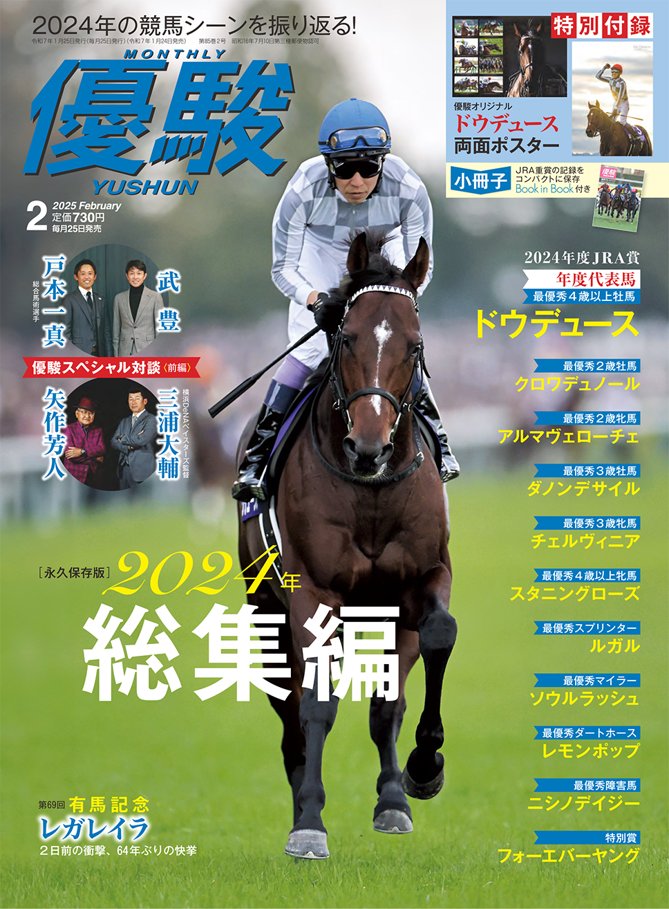 優駿2月号 No.974 | 優駿 WEB