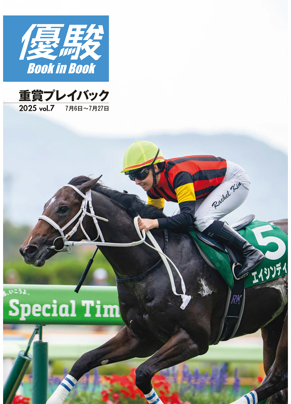 優駿9月号 No.981 | 優駿 WEB