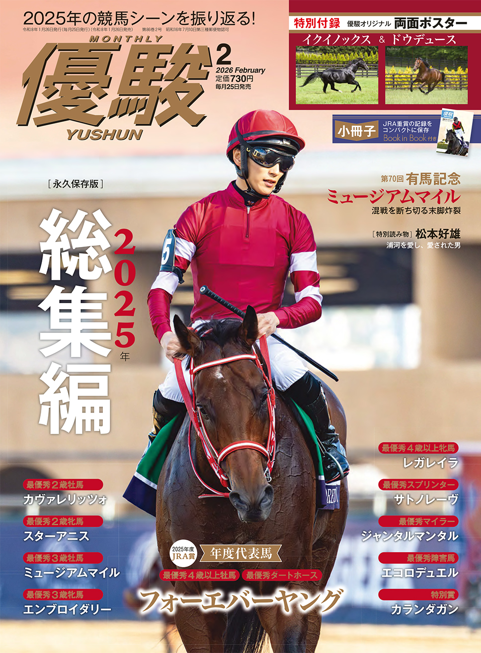 バックナンバー | 優駿 WEB
