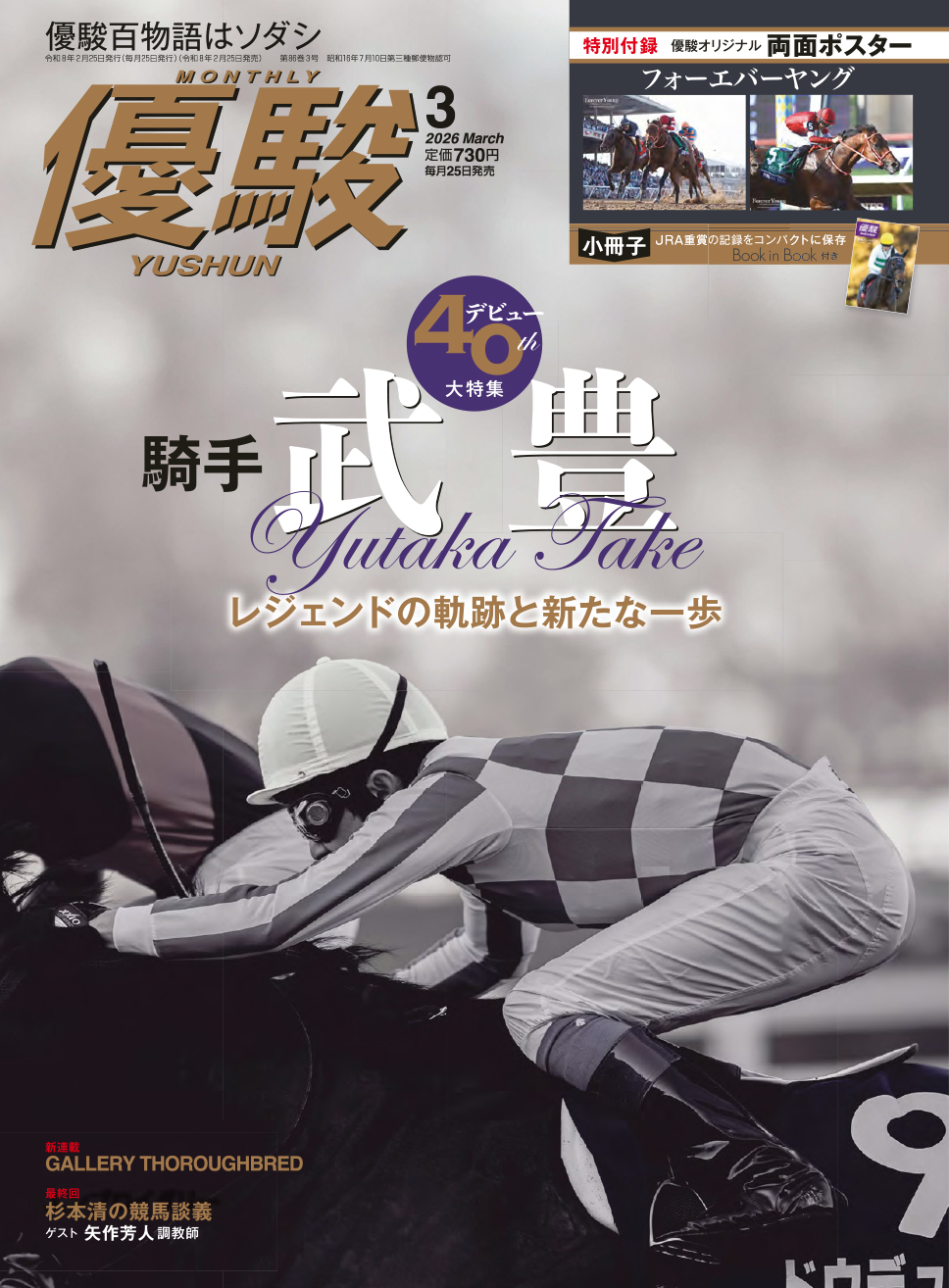 バックナンバー | 優駿 WEB