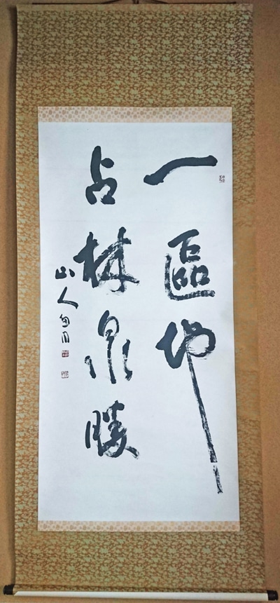 第3回十勝書藝展『桑原翠邦先生顕彰展 真鍋庭園所蔵作品』～十勝の書道