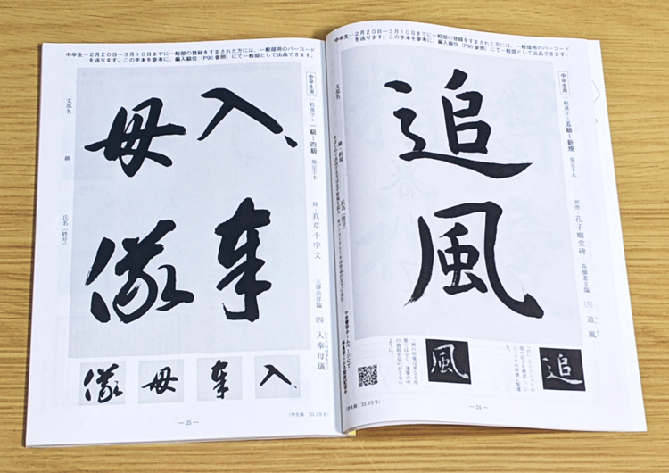 ようこそ全書芸一般部（漢字）～編入や休会、復帰の手続き | 全日本書