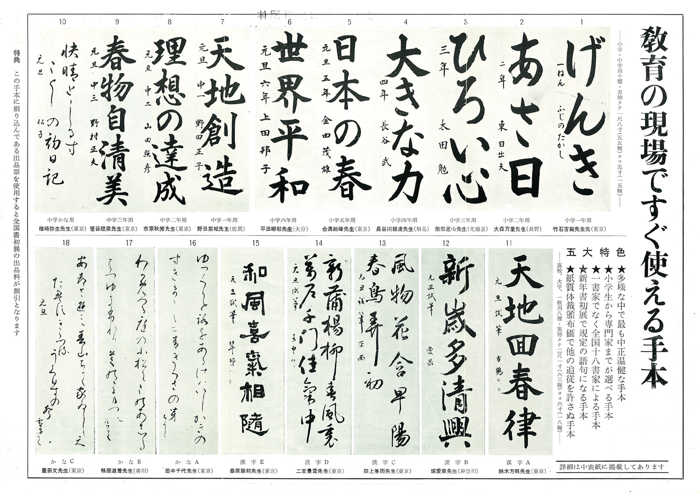 全書芸歴史散策①「昭和37年版新春書初手本」と小冊子「全日本書芸文化